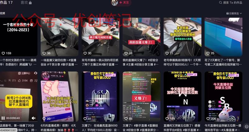 抖音直播赛道今天发现的…#情报-搞钱线报📢论坛-网创交流-优创圈
